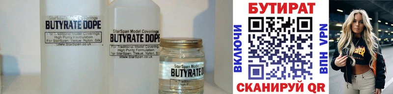 БУТИРАТ Butirat  где купить наркотик  Дмитриев 