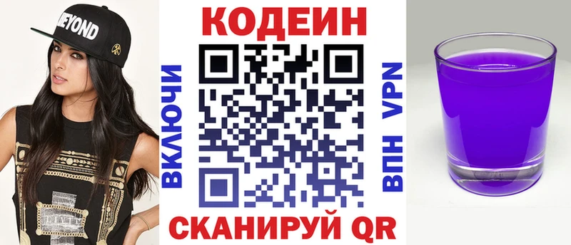 Кодеин напиток Lean (лин)  Дмитриев 